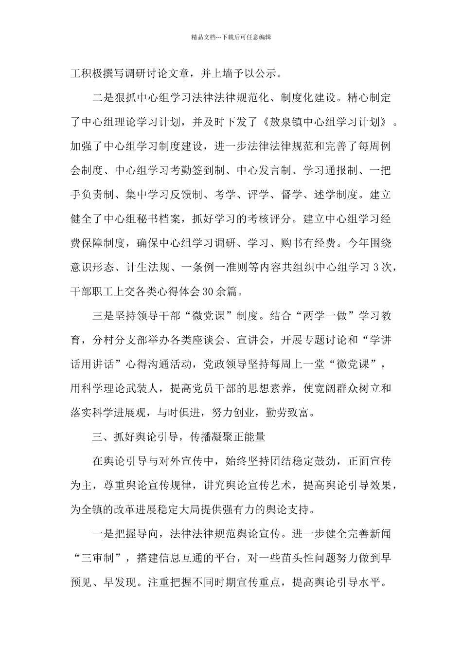 2024年党员干部意识形态工作报告文本_第2页