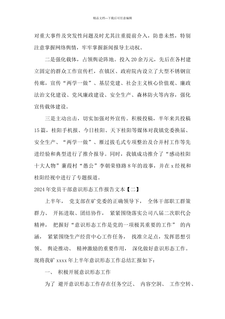 2024年党员干部意识形态工作报告文本_第3页