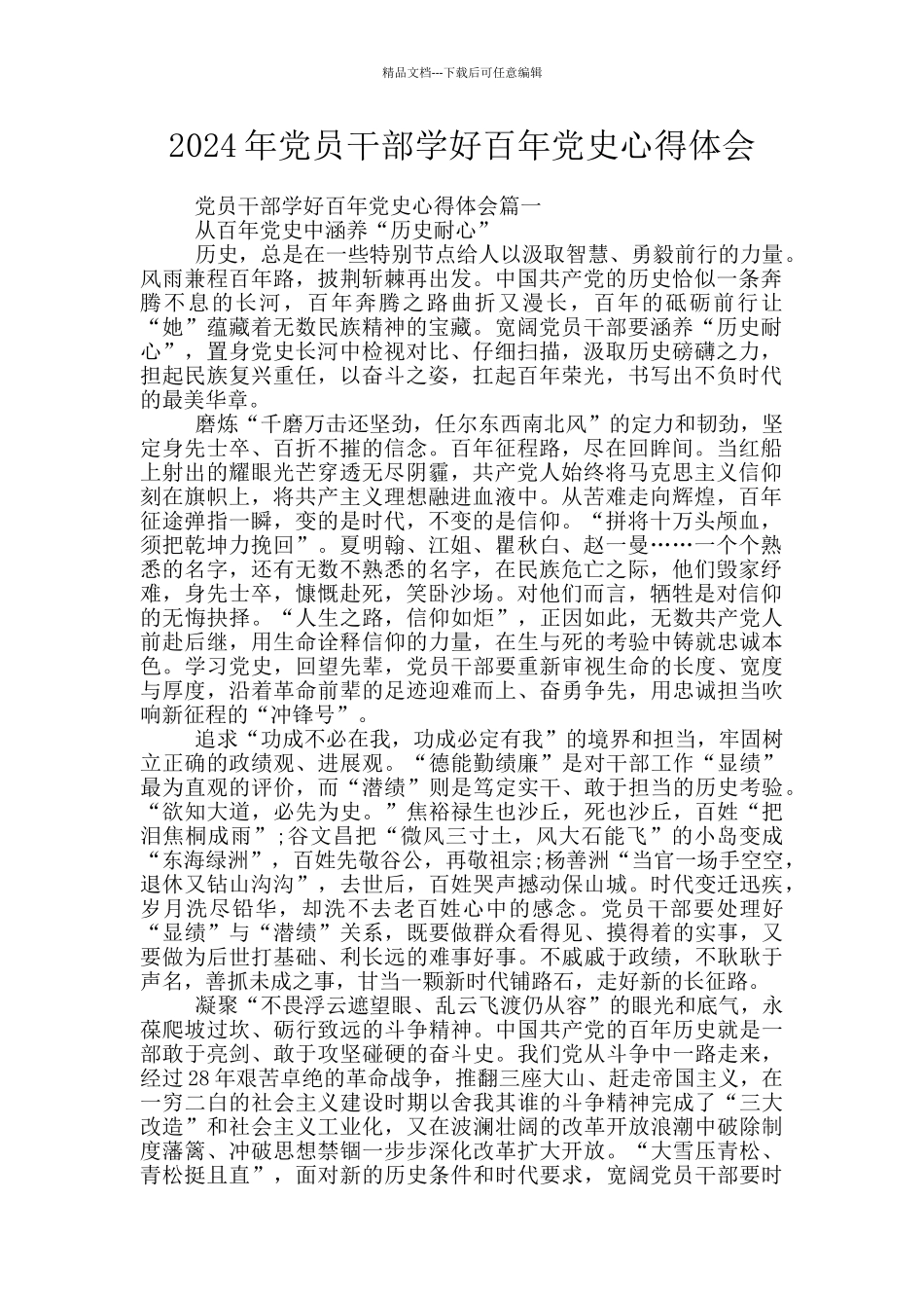 2024年党员干部学好百年党史心得体会_第1页