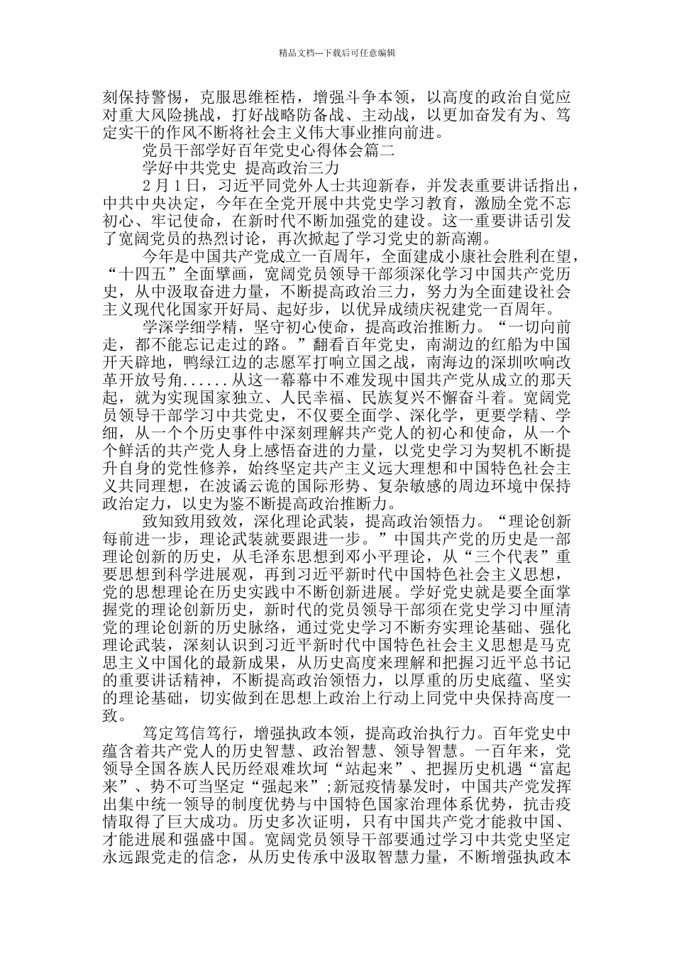 2024年党员干部学好百年党史心得体会_第2页