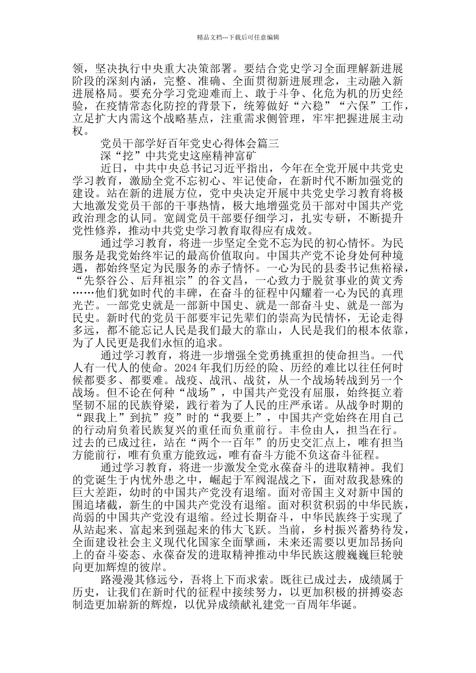 2024年党员干部学好百年党史心得体会_第3页