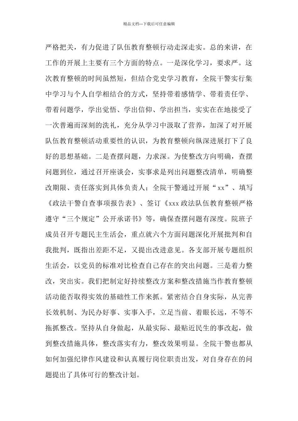 2024年党员干部在全区法院队伍教育整顿总结大会上的讲话范文_第2页