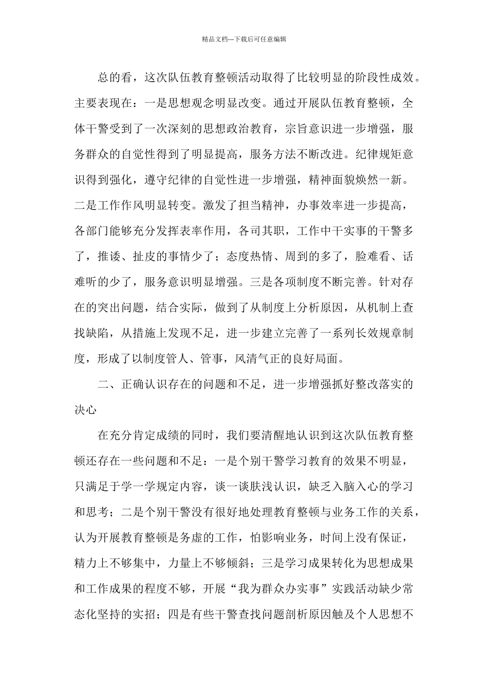 2024年党员干部在全区法院队伍教育整顿总结大会上的讲话范文_第3页