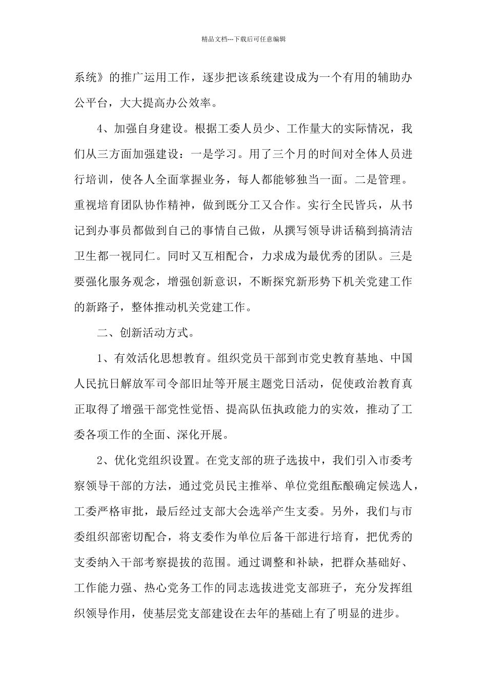 2024年党员座谈会个人发言文本_第2页