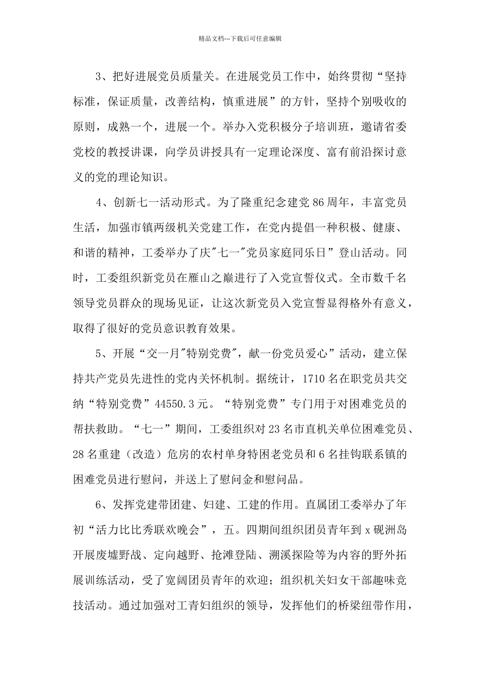 2024年党员座谈会个人发言文本_第3页