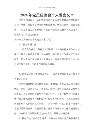 2024年党员座谈会个人发言文本