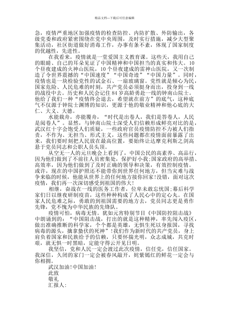 2024年党员思想汇报第一季度_第3页