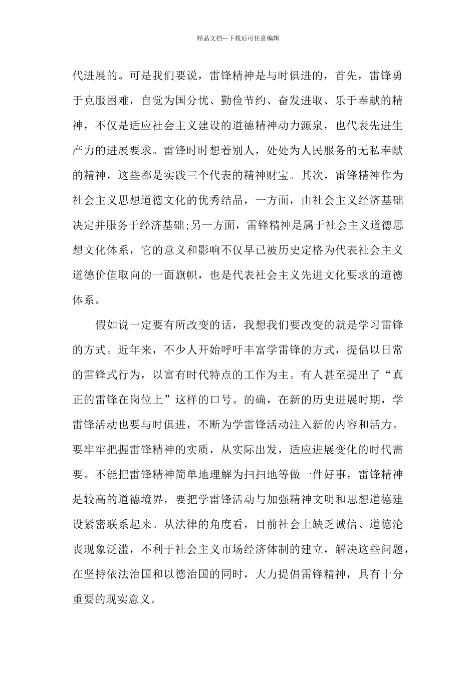 2024年党员思想汇报：传承“雷锋”精神_第2页