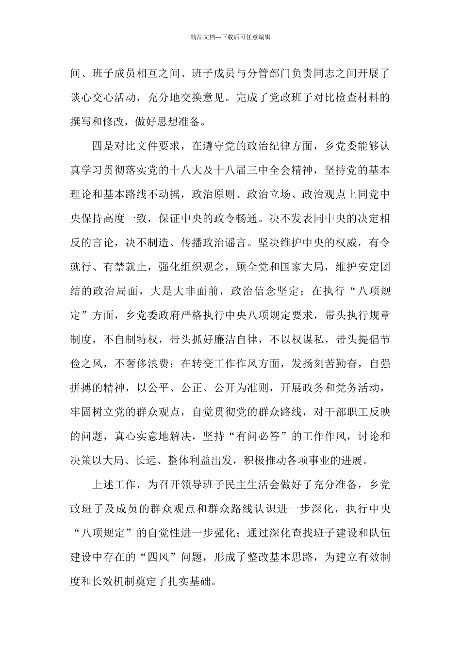 2024年党员四风四气对照检查材料文本_第2页