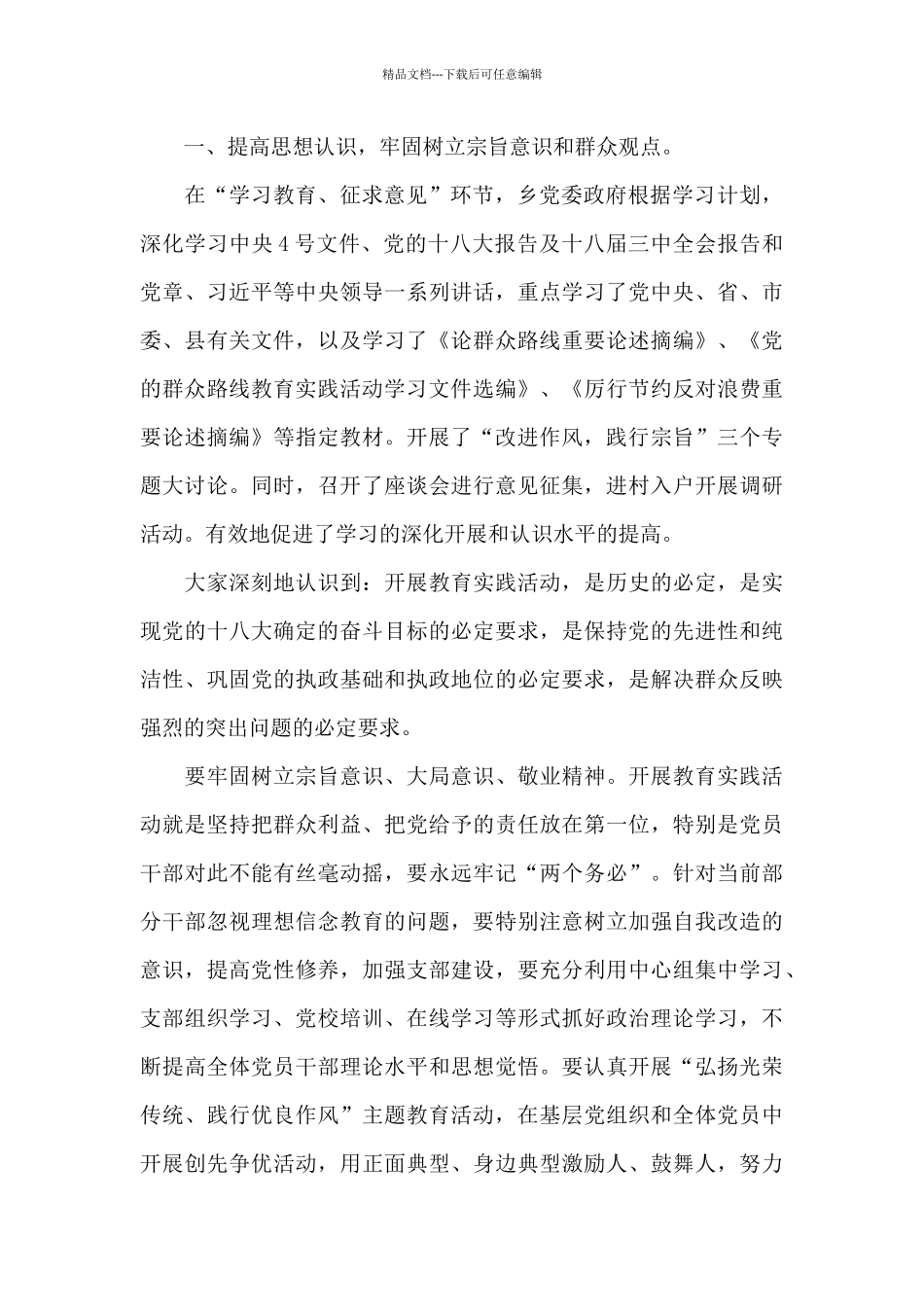 2024年党员四风四气对照检查材料文本_第3页