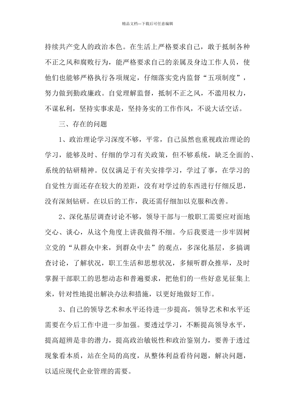 2024年党员批评与自我批评_第2页