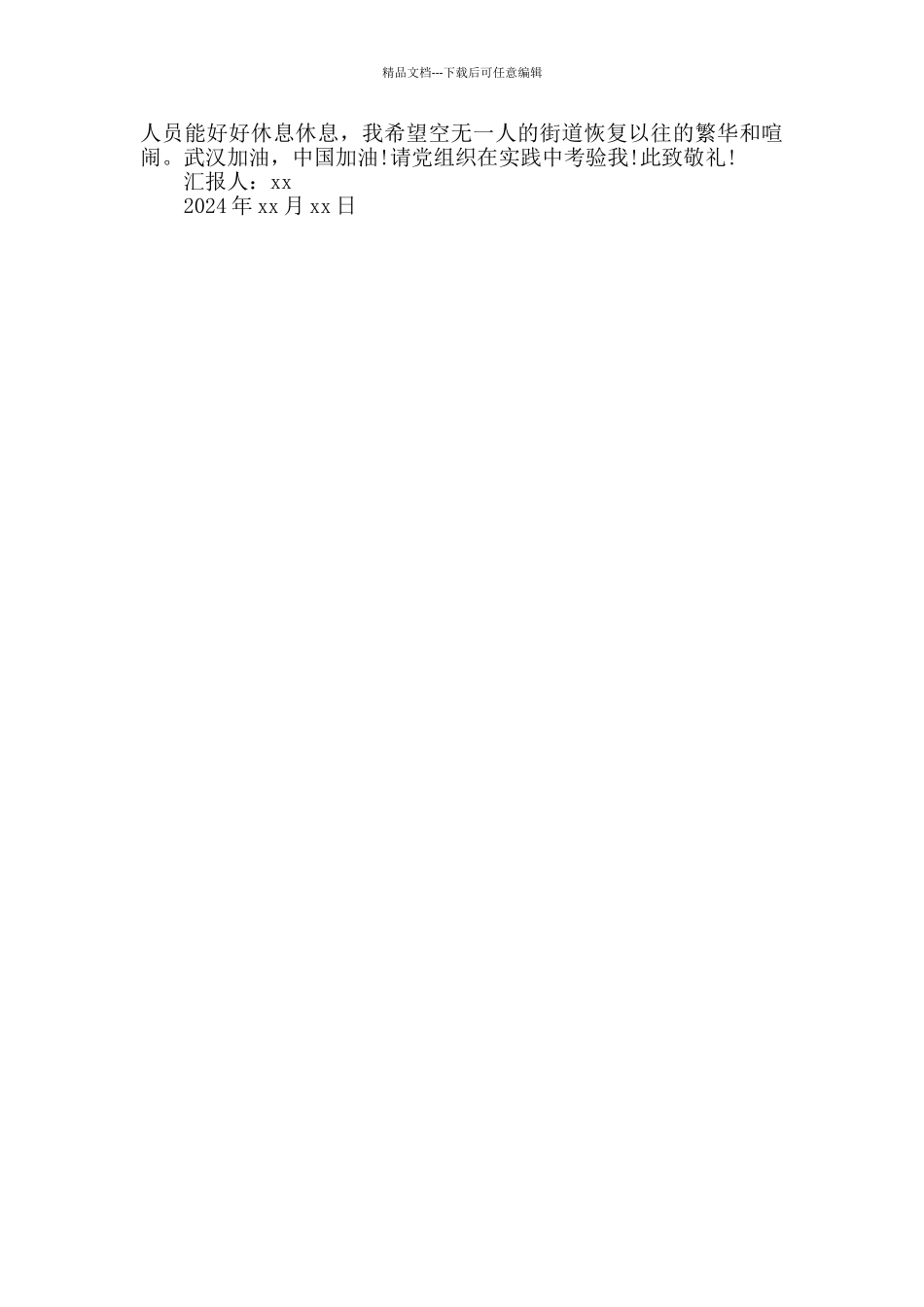 2024年党员抗疫第一季度思想汇报范文_第3页