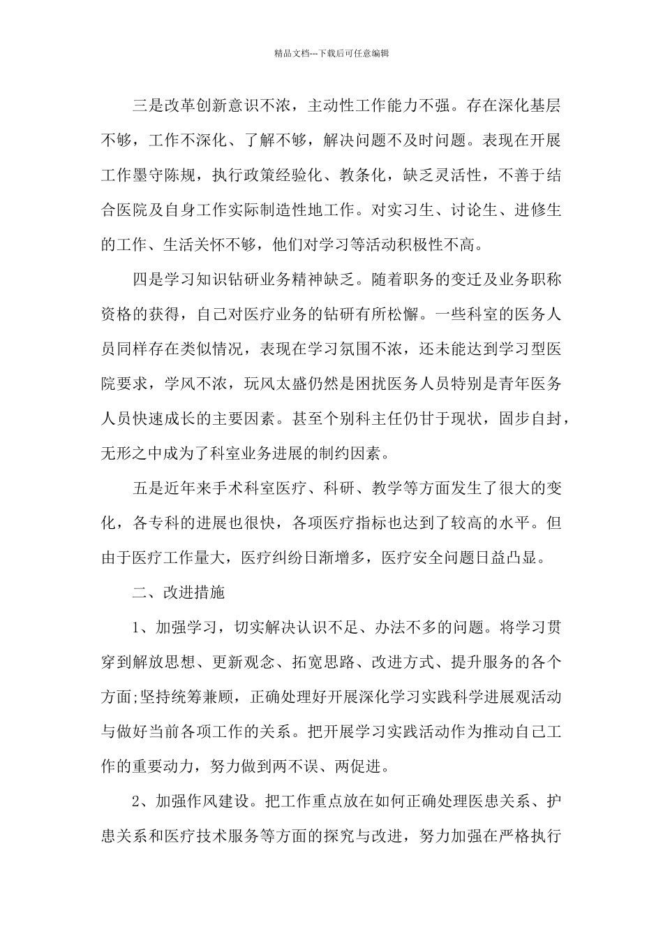 2024年党员批评与自我批评发言稿简短_第2页