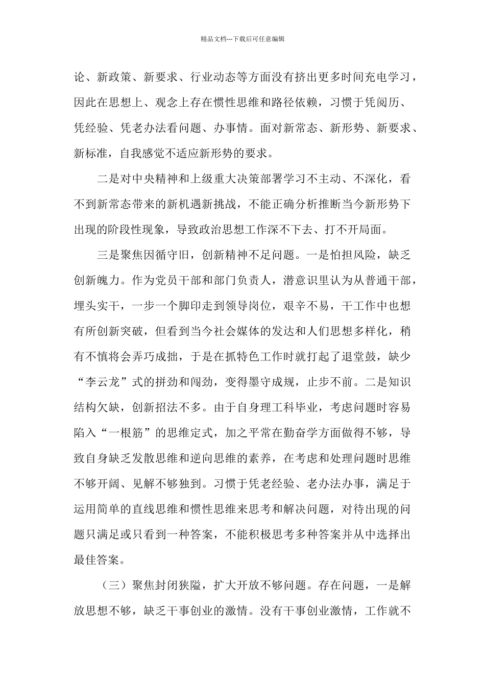 2024年党员改革开放奋发有为对照检查材料范本_第2页