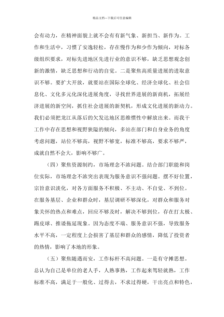 2024年党员改革开放奋发有为对照检查材料范本_第3页