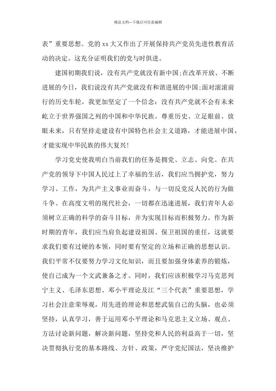 2024年党员教师学习党史心得体会_第3页