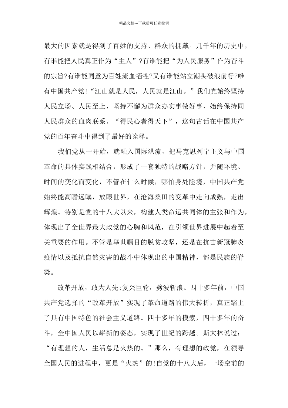 2024年党员干部观看庆祝中国共产党成立100周年大会心得体会_第2页