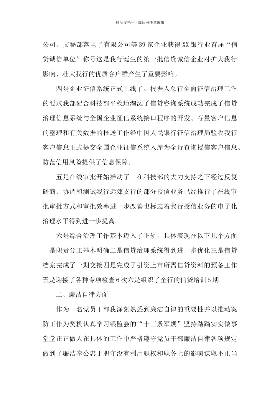 2024年党员干部上半年述职报告_第2页