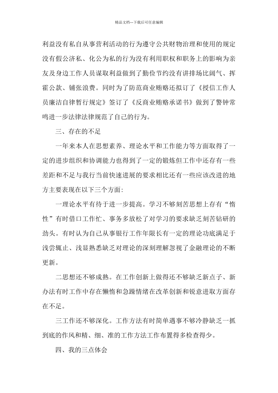 2024年党员干部上半年述职报告_第3页
