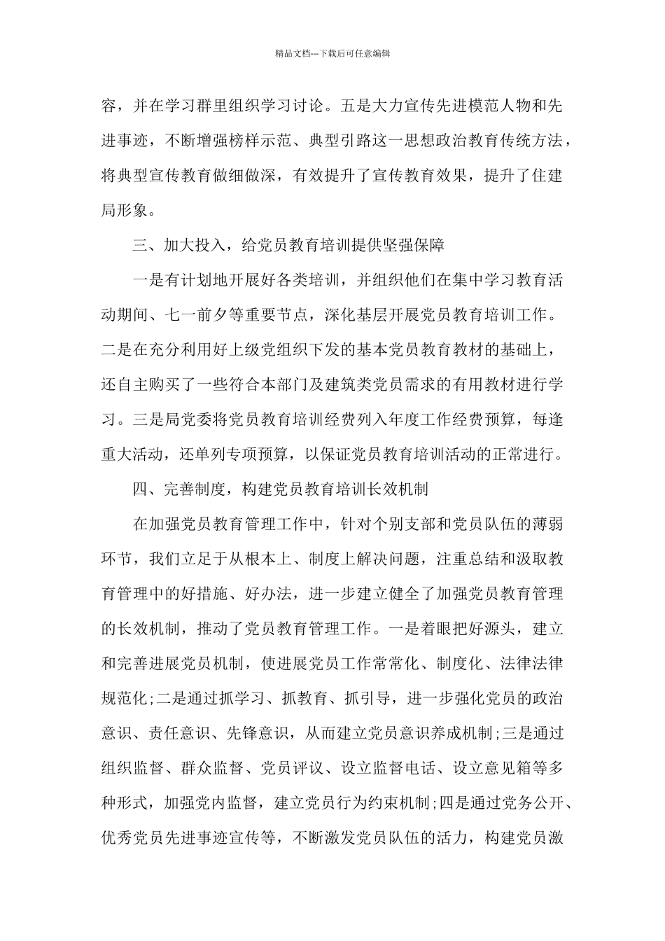 2024年党员教育培训工作自查报告_第2页