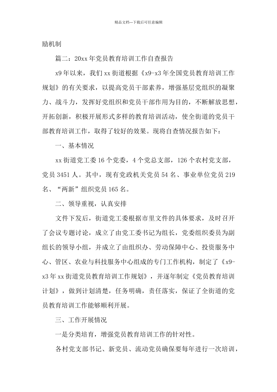 2024年党员教育培训工作自查报告_第3页