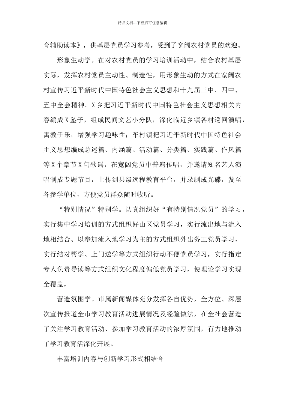 2024年党员教育培训工作汇报大全_第2页