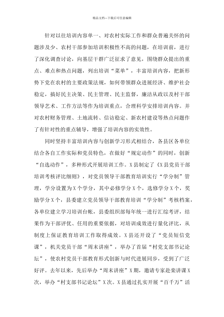 2024年党员教育培训工作汇报大全_第3页