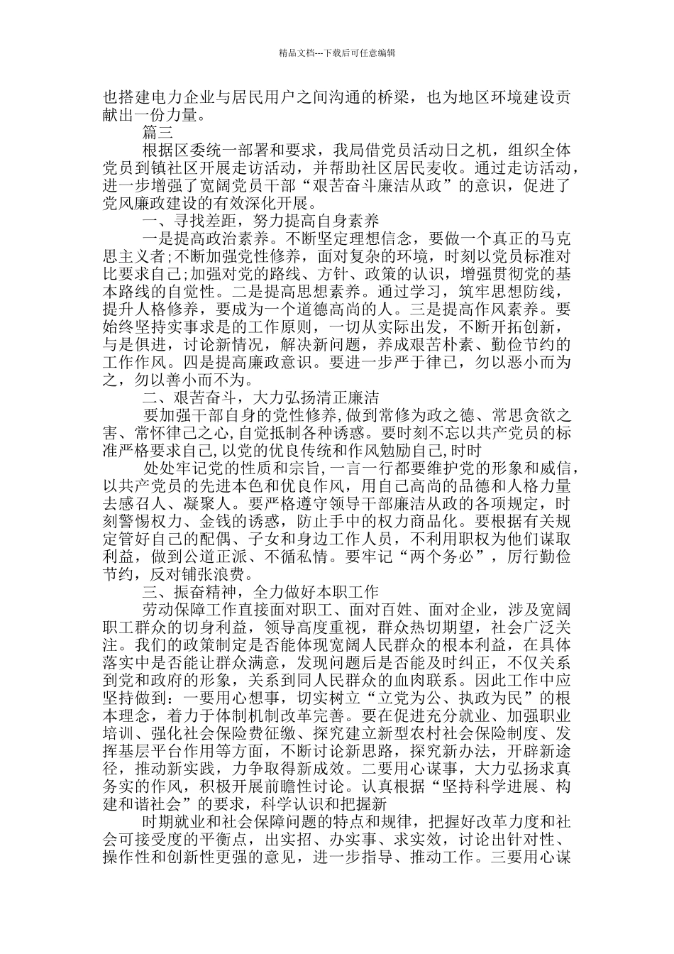 2024年党员活动日记录6篇_第2页