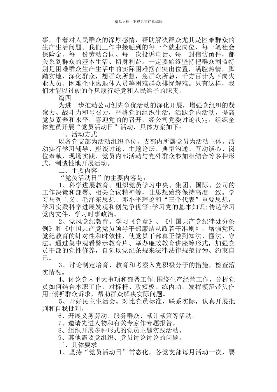 2024年党员活动日记录6篇_第3页