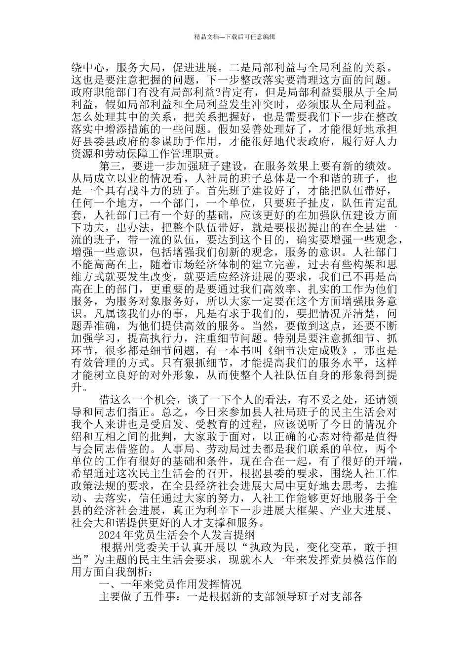 2024年党员生活会个人发言提纲_第3页