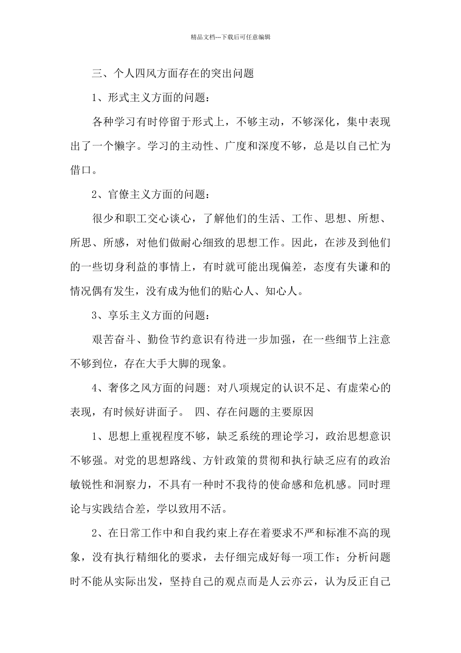 2024年党员煤矿组织生活对照检查材料文本_第3页