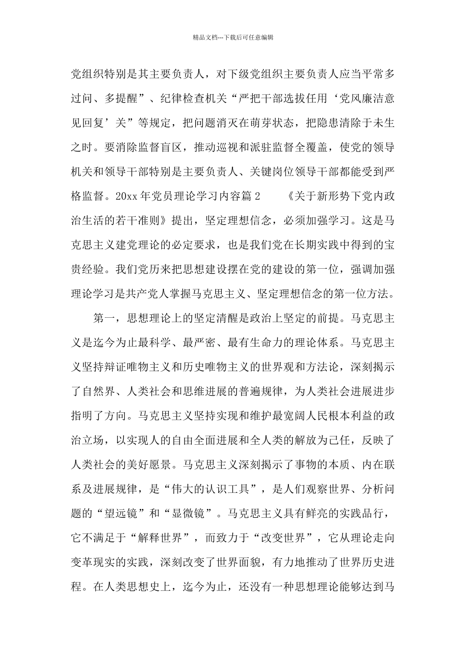 2024年党员理论学习内容_第3页