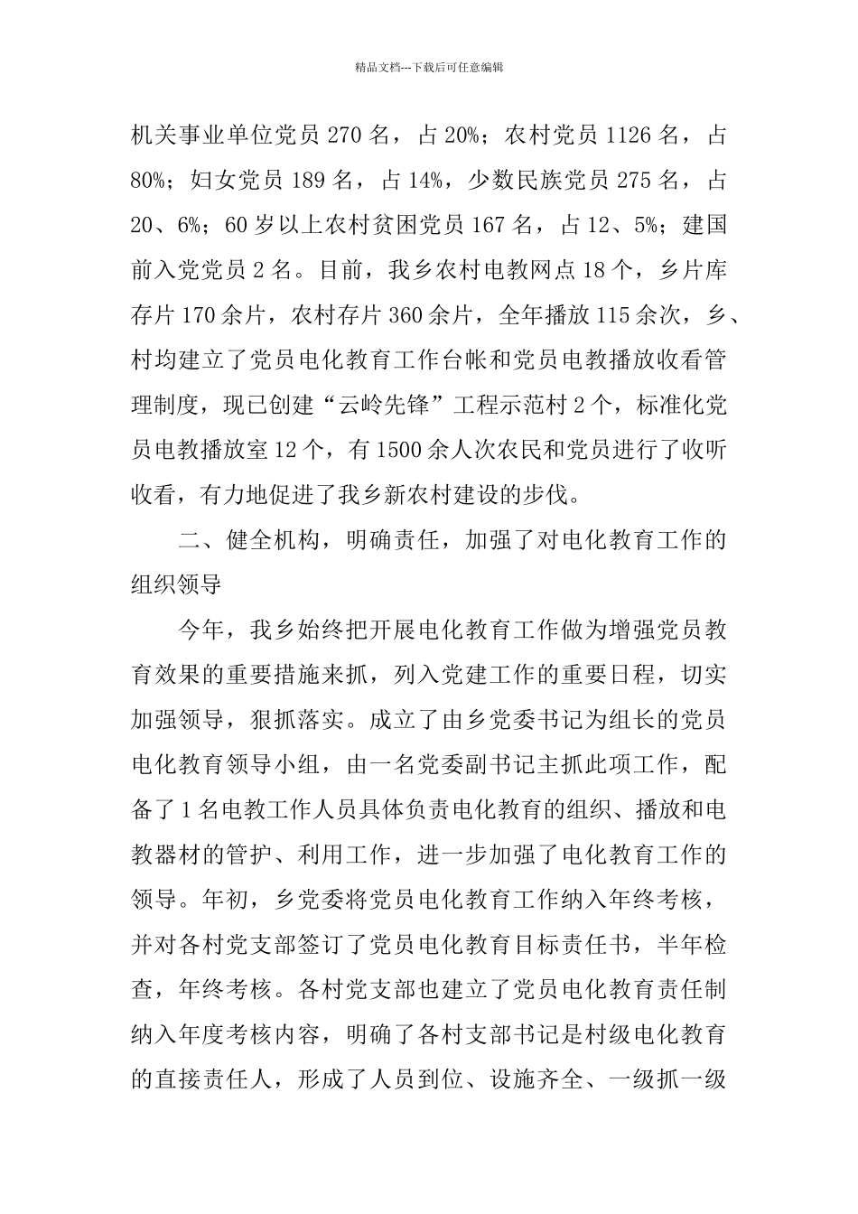 2024年党员电教工作总结_第2页