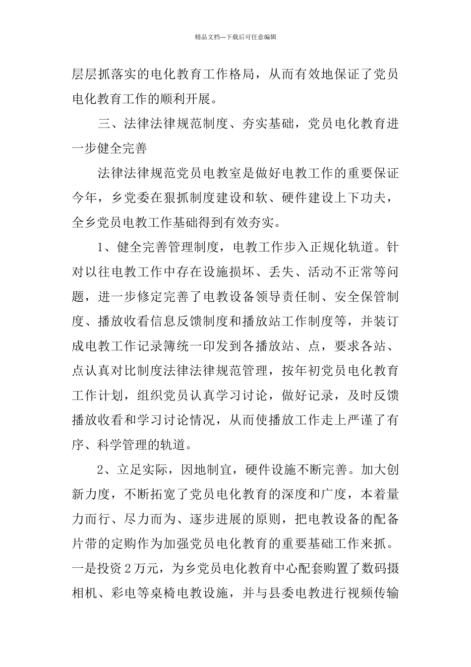2024年党员电教工作总结_第3页