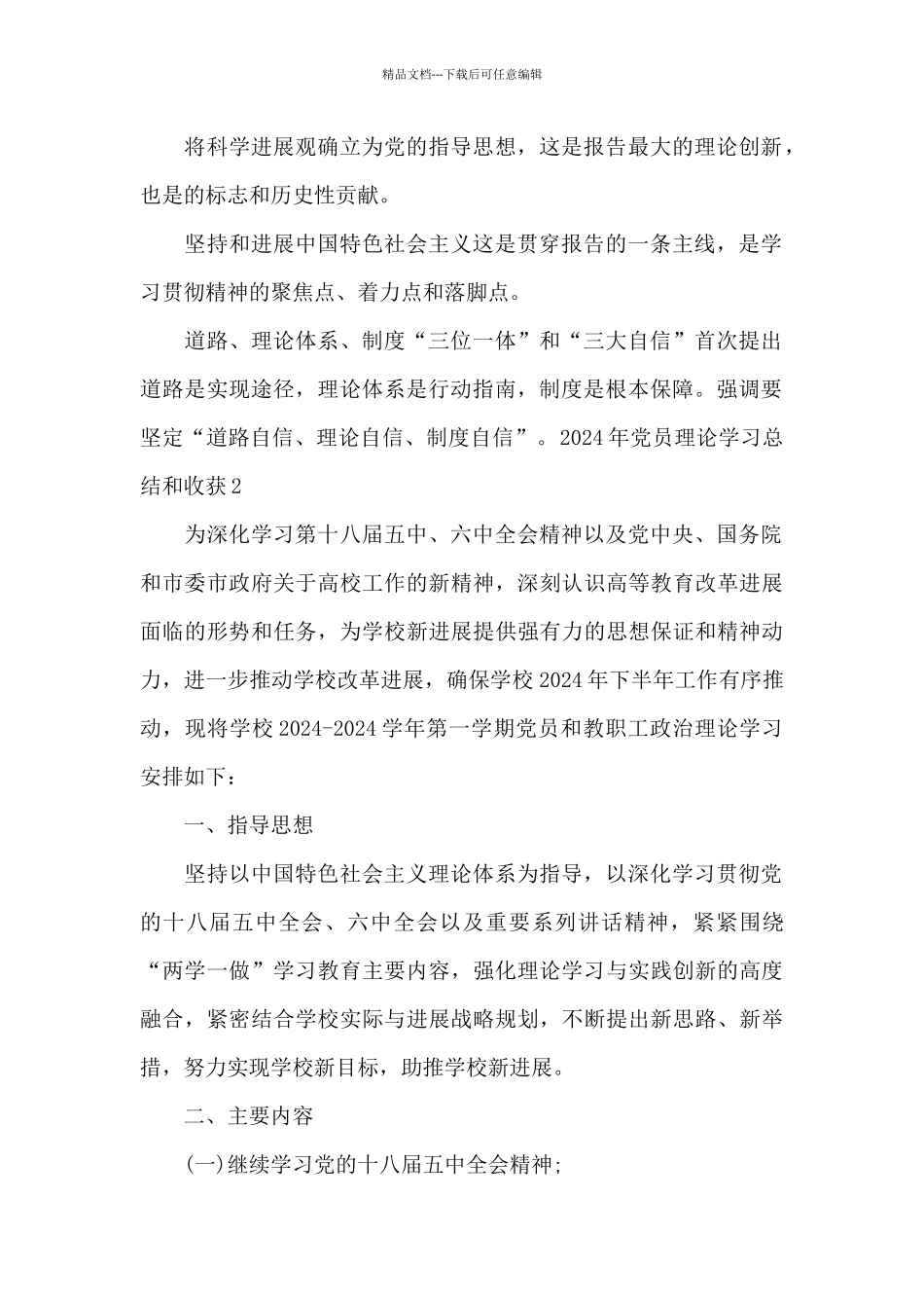 2024年党员理论学习总结和收获_第2页