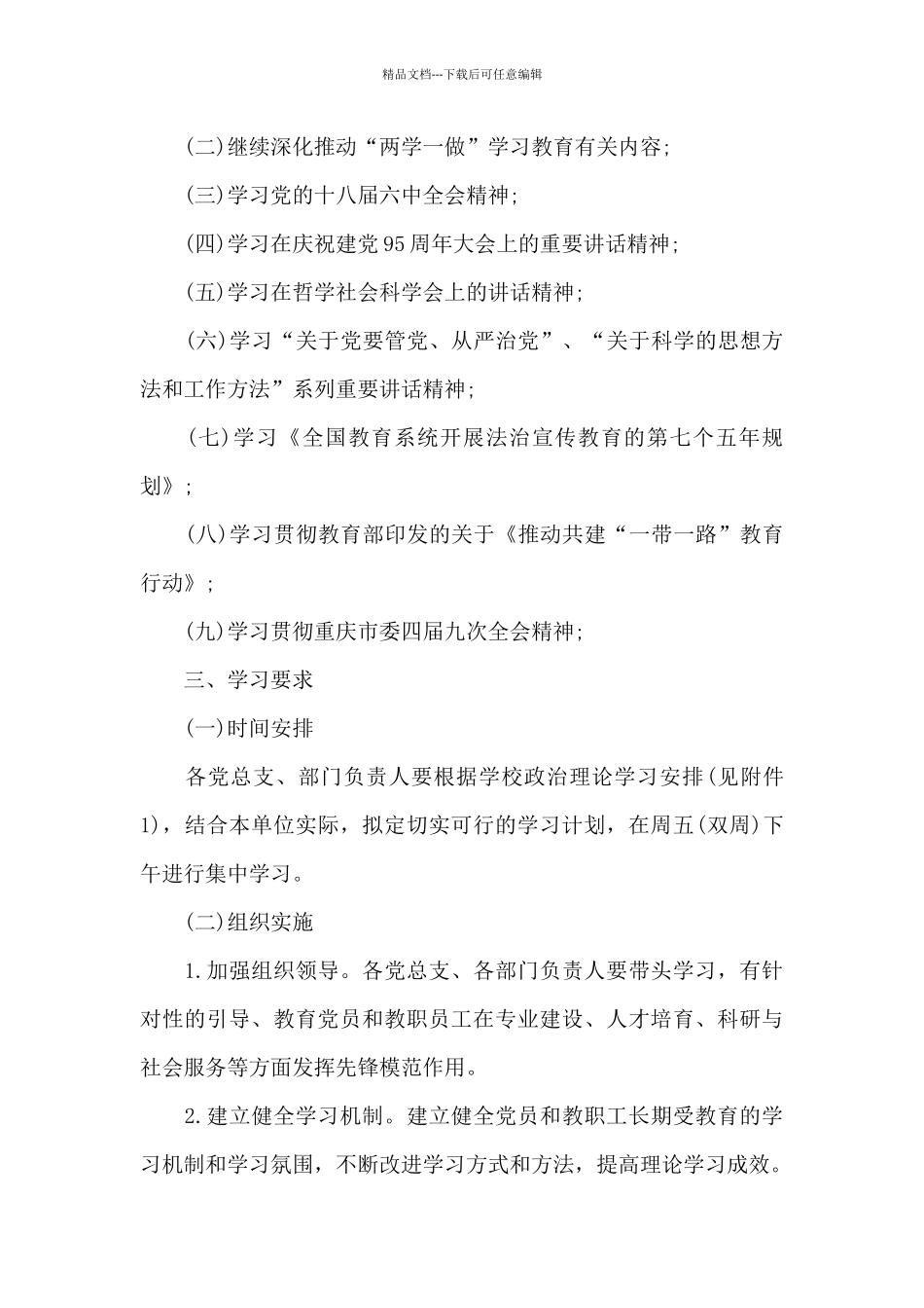 2024年党员理论学习总结和收获_第3页