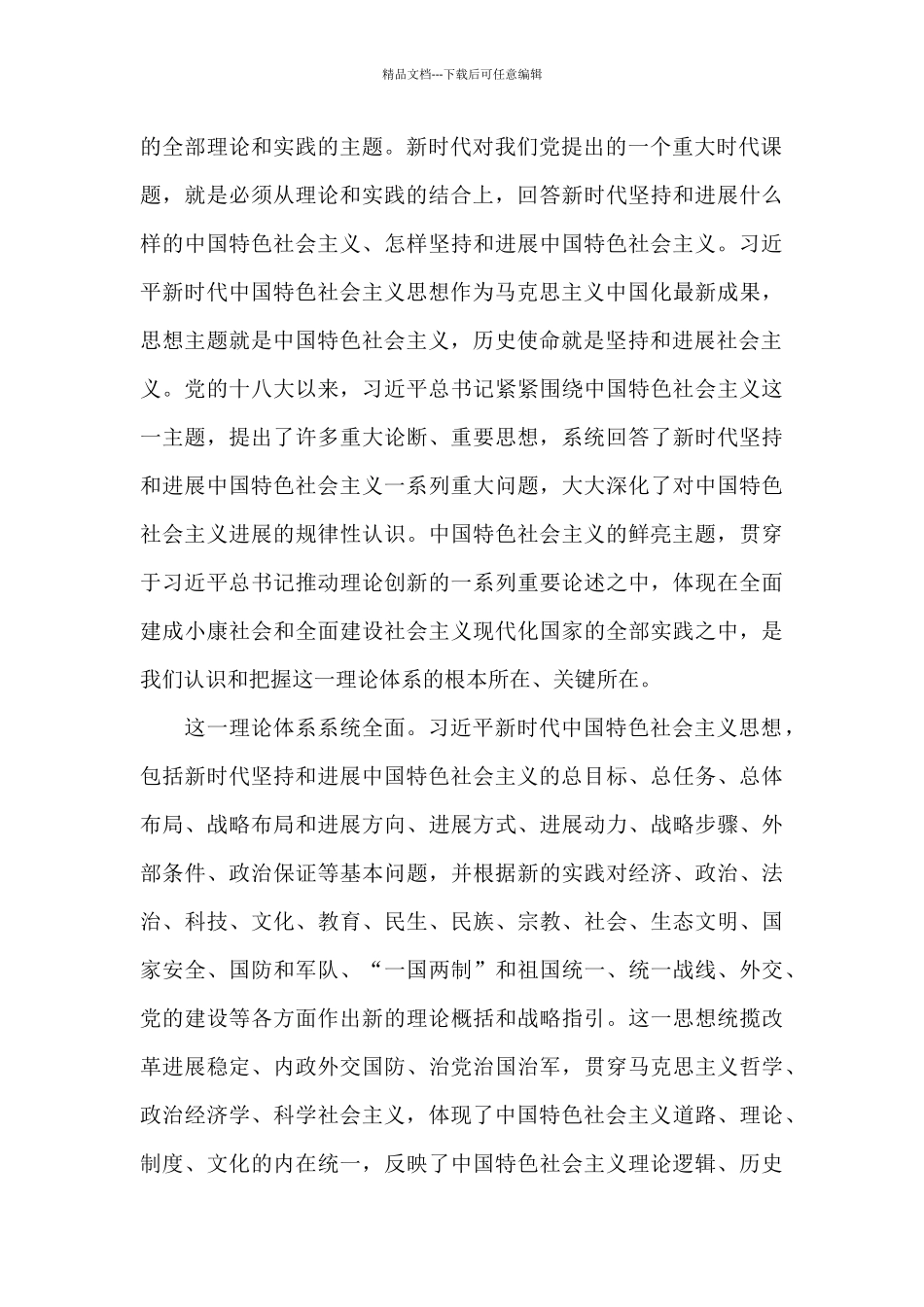 2024年党员笔记范文_第2页