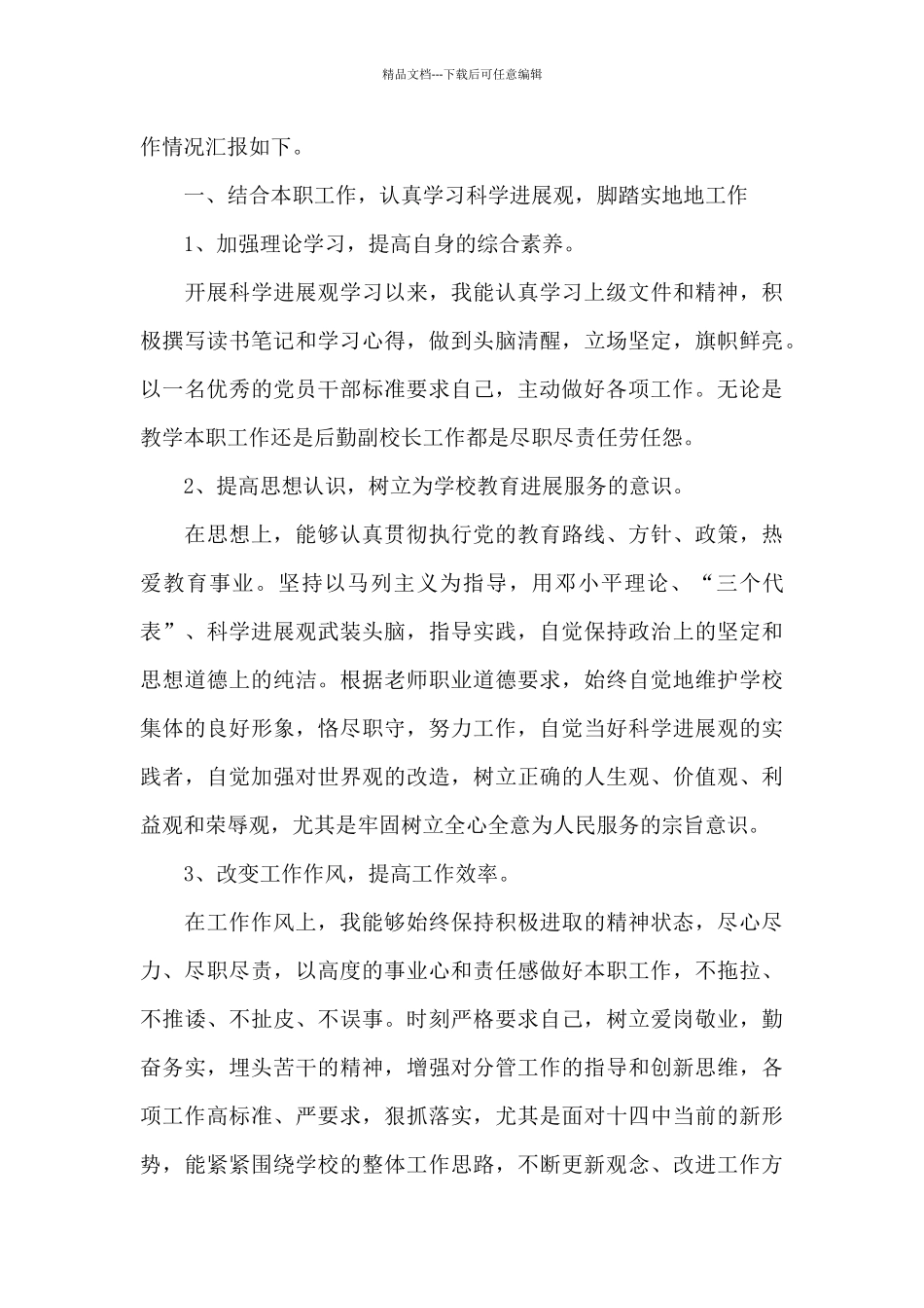 2024年党员组织生活个人批评与自我批评范文3篇_第3页