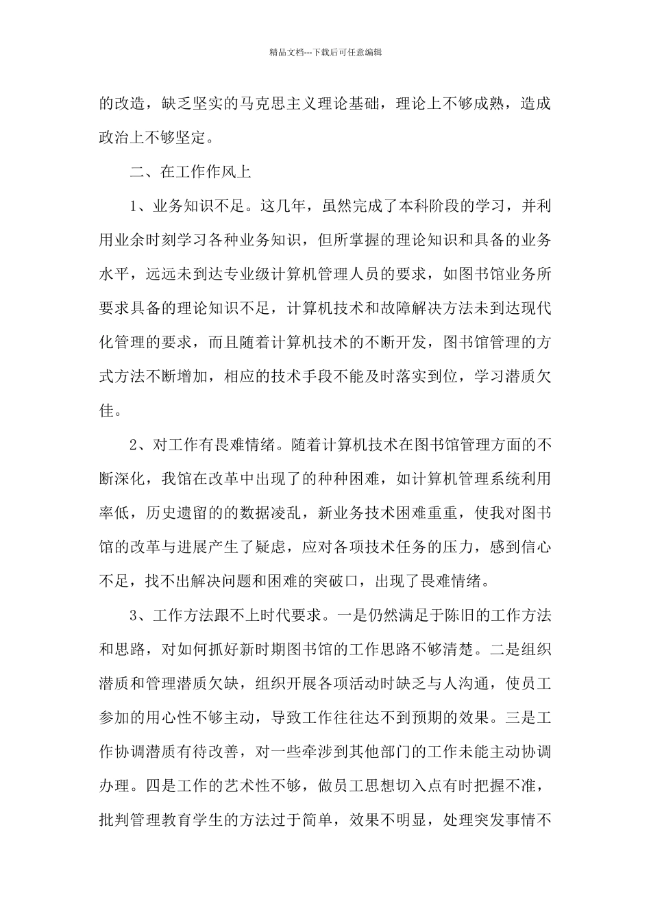 2024年党员自我剖析材料范文_第2页