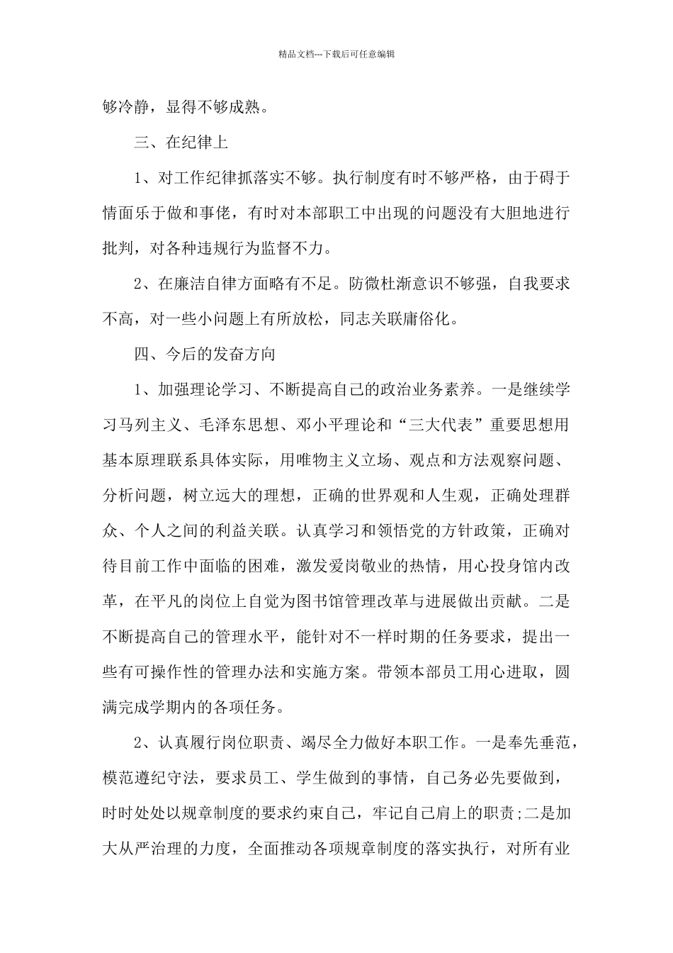 2024年党员自我剖析材料范文_第3页