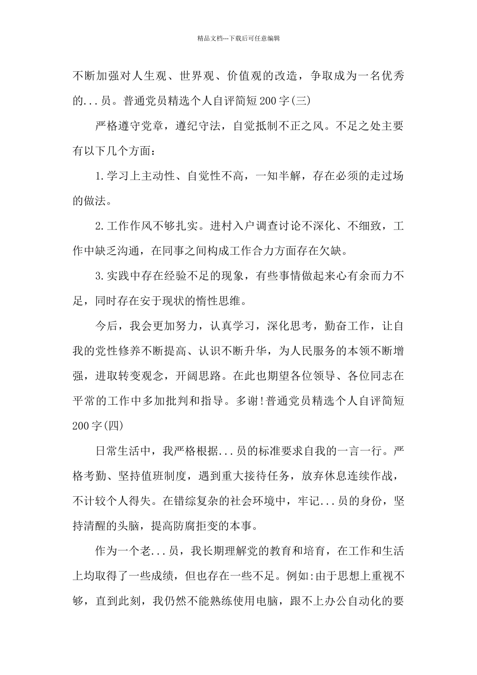 2024年党员自我检视报告_第2页