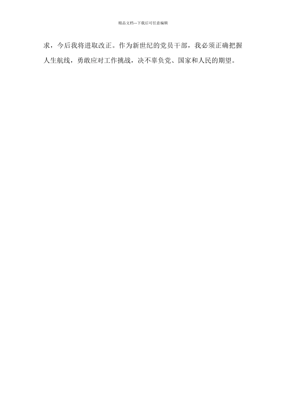 2024年党员自我检视报告_第3页