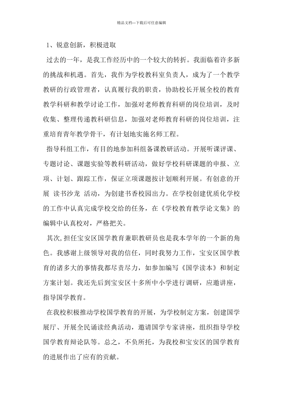 2024年党员自律自查报告范文3篇_第3页