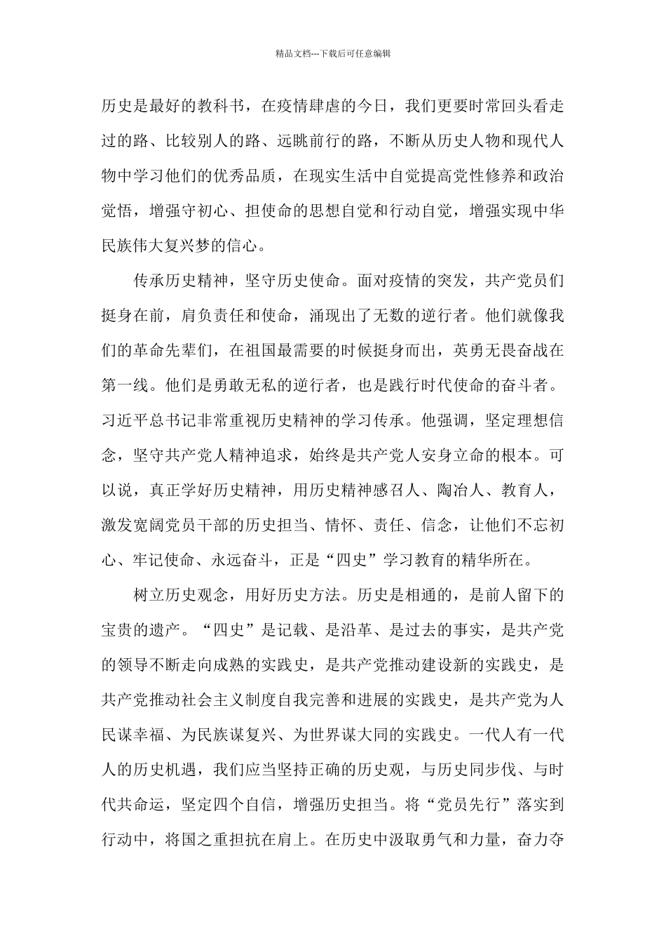 2024年党员教师学习四史心得体会三篇_第3页