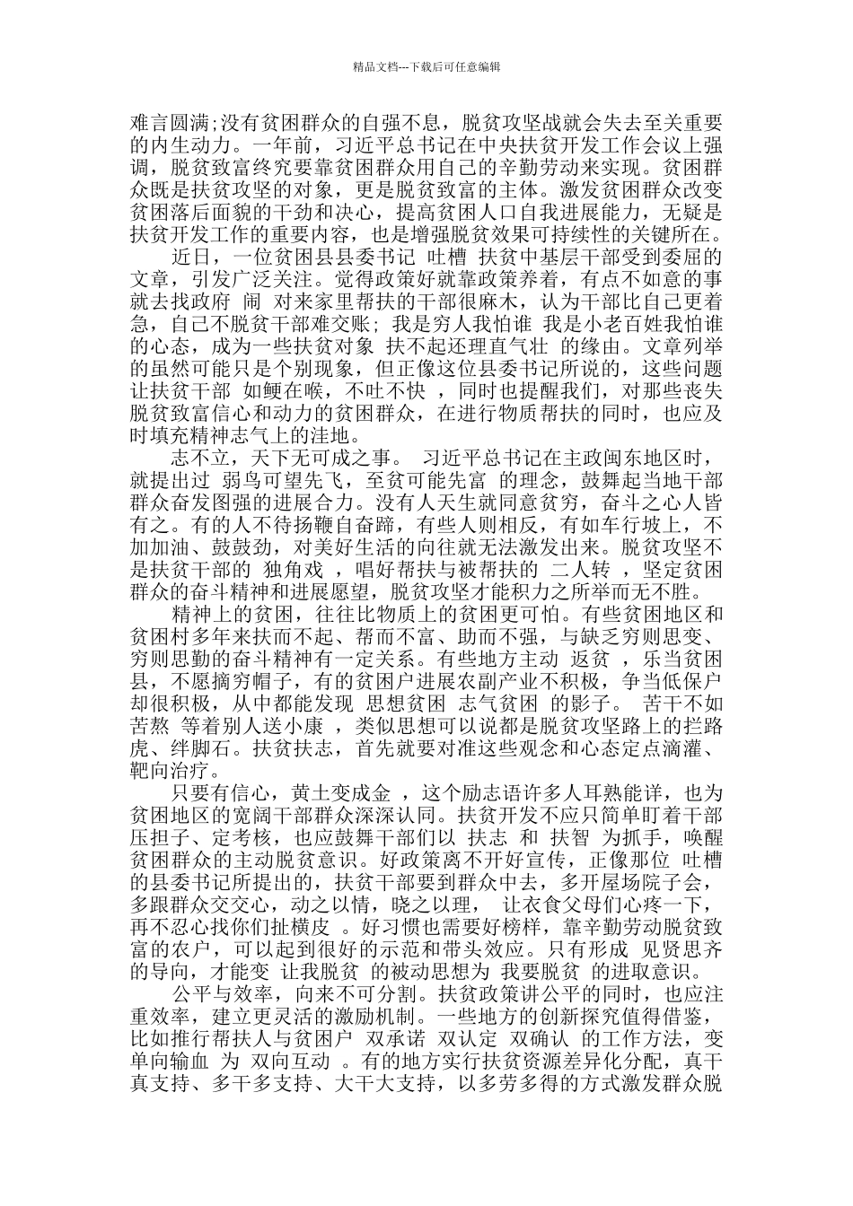 2024年党员观看《脱贫答卷》观后心得个人感悟5篇_第2页