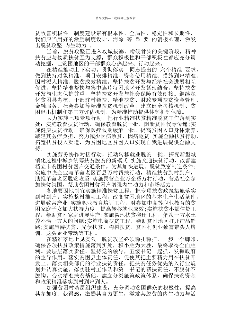 2024年党员观看《脱贫答卷》观后心得个人感悟5篇_第3页