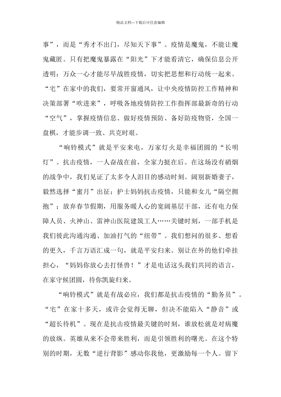 2024年党员新冠病毒肺炎疫情心得感想五篇_第2页