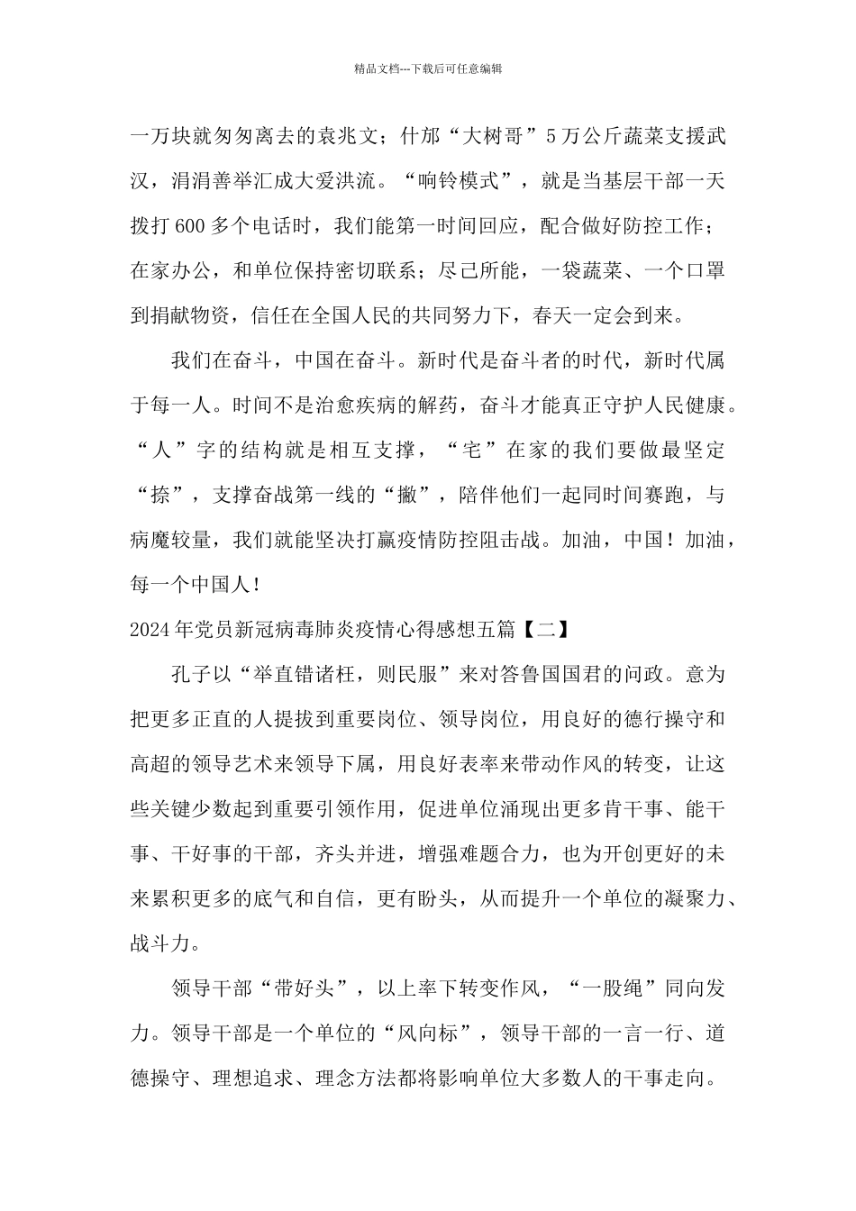 2024年党员新冠病毒肺炎疫情心得感想五篇_第3页