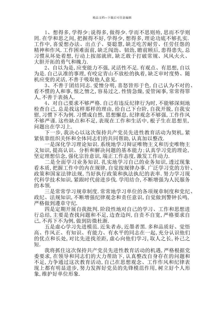 2024年党员自我评价总结6篇_第2页