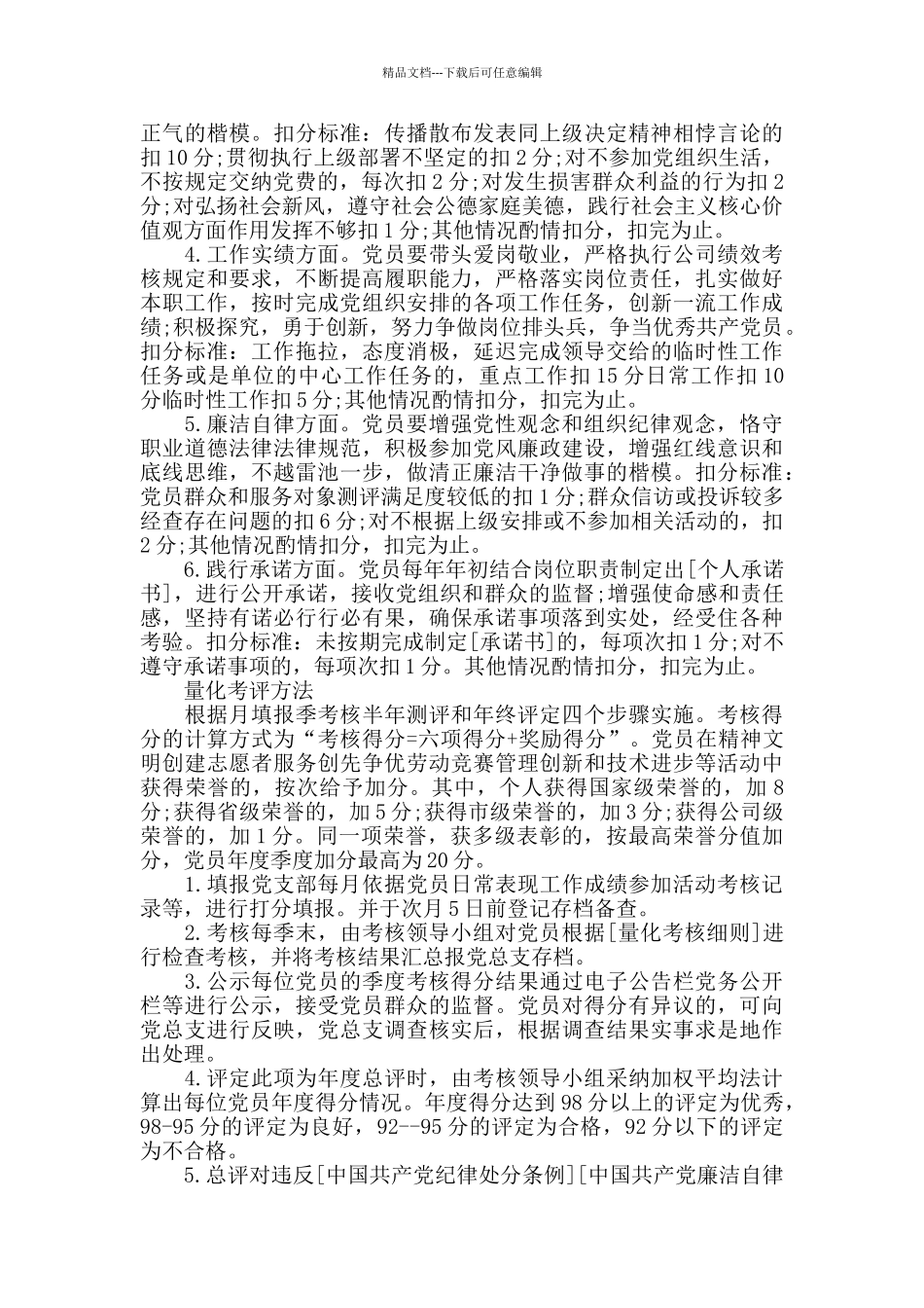 2024年党员量化管理实施方案_第2页